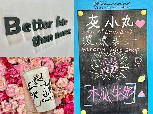 *（士林果汁）灰小丸果汁店～新鮮現打果汁、獨特西瓜水梨汁、超