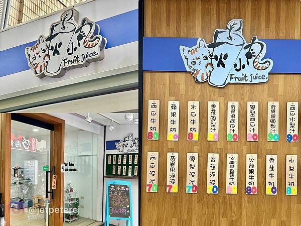 *（士林果汁）灰小丸果汁店～新鮮現打果汁、獨特西瓜水梨汁、超