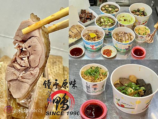 +（三峽美食）鐘予原味當歸鴨三峽店～超好吃鴨肉專賣店！超嫩鴨