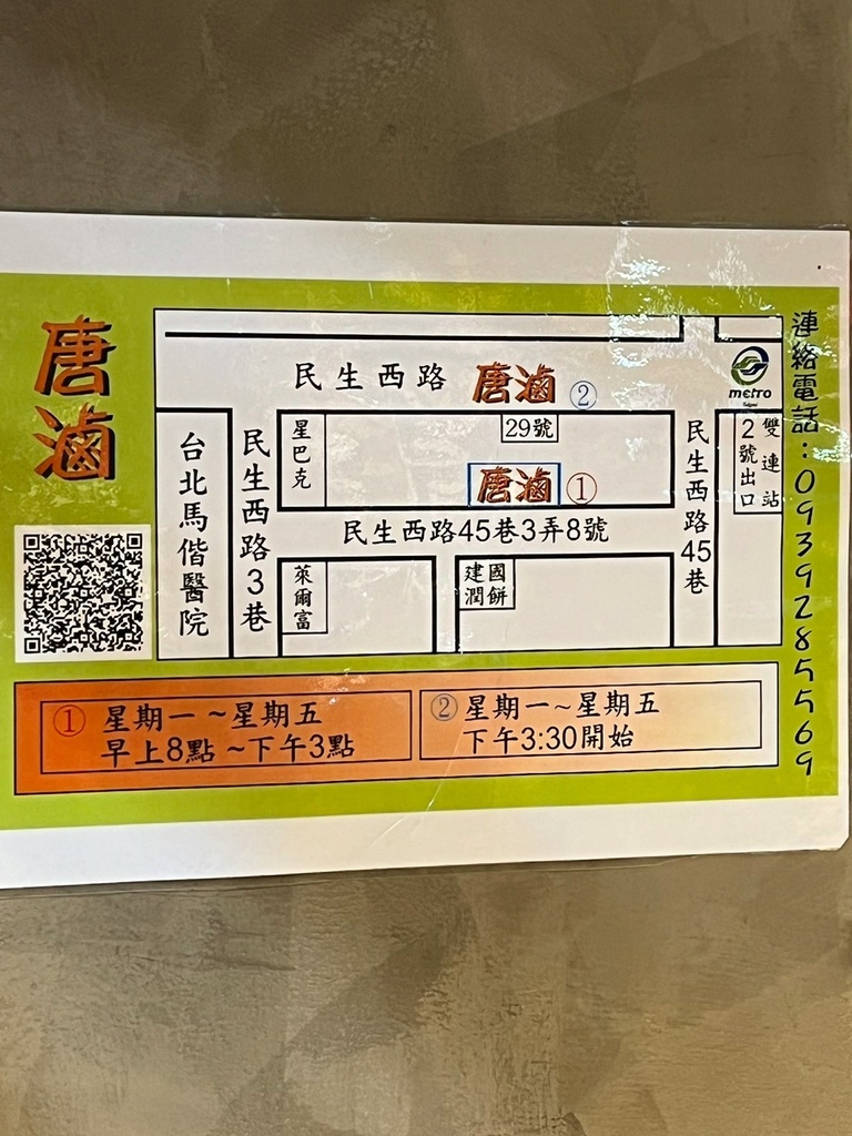 （雙連滷味）唐滷～便宜冷滷味只要15元起！平日限定兩家分店生