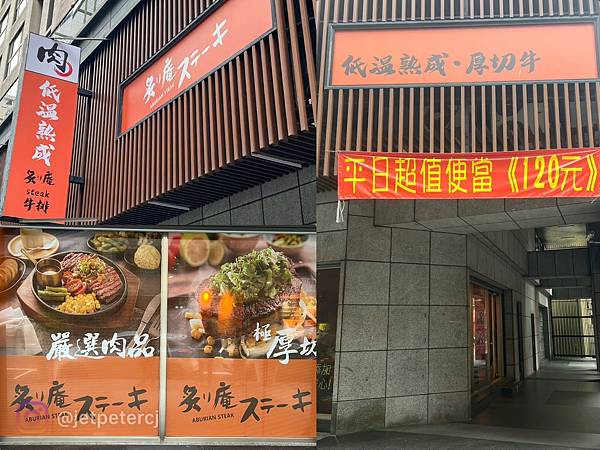 +（林口牛排）炙り庵牛排林口長庚店～林口美味牛排館推薦！安格