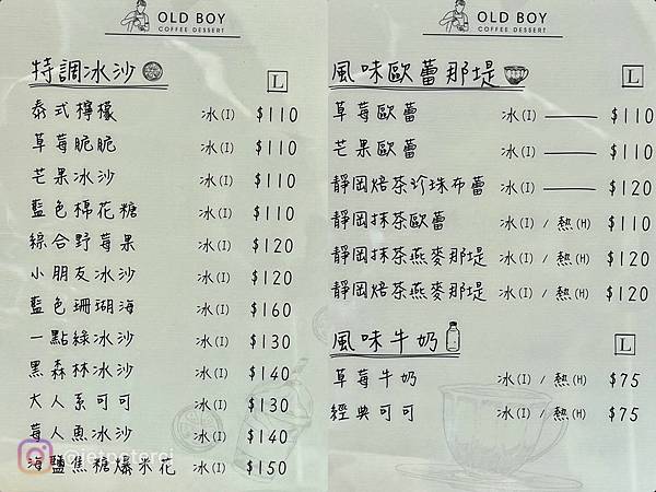 ＋（三重甜點）OLD BOY 咖啡甜點～手作蛋糕、香濃司康、