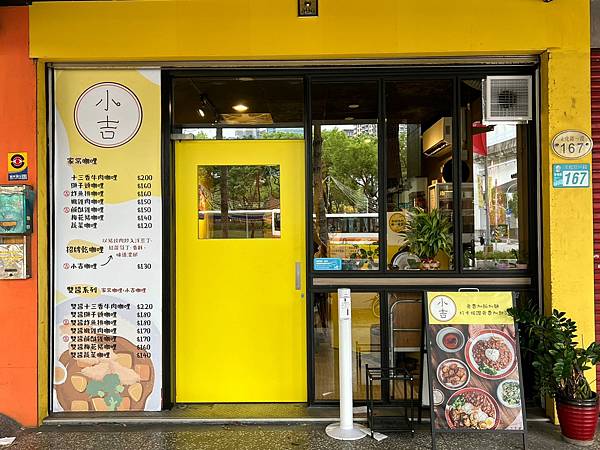 ＋（板橋咖哩）小吉咖哩文化店～超濃咖哩飯專賣店！土魠魚、獅子