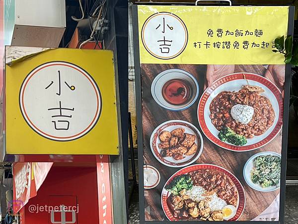 ＋（板橋咖哩）小吉咖哩文化店～超濃咖哩飯專賣店！土魠魚、獅子