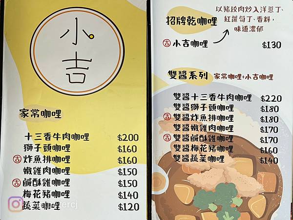 ＋（板橋咖哩）小吉咖哩文化店～超濃咖哩飯專賣店！土魠魚、獅子