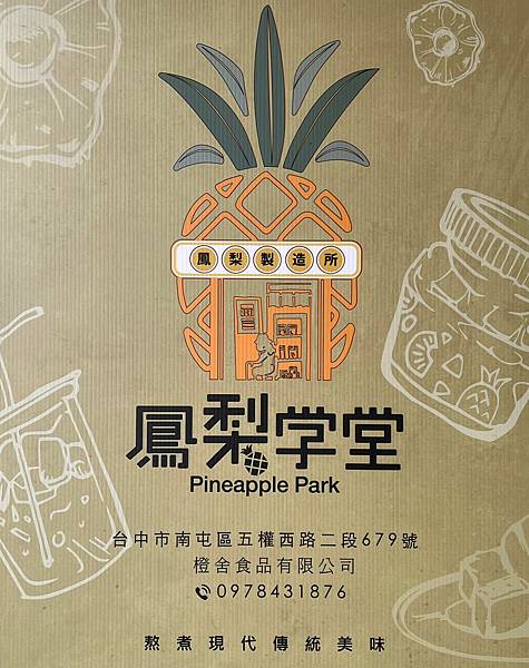 +（台中飲品）鳳梨學堂台中旗艦店～台中必喝酸甜鳳梨飲品！本土