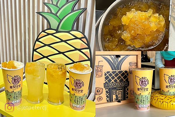 +（台中飲品）鳳梨學堂台中旗艦店～台中必喝酸甜鳳梨飲品！本土