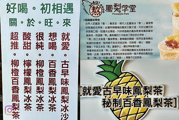 +（台中飲品）鳳梨學堂台中旗艦店～台中必喝酸甜鳳梨飲品！本土