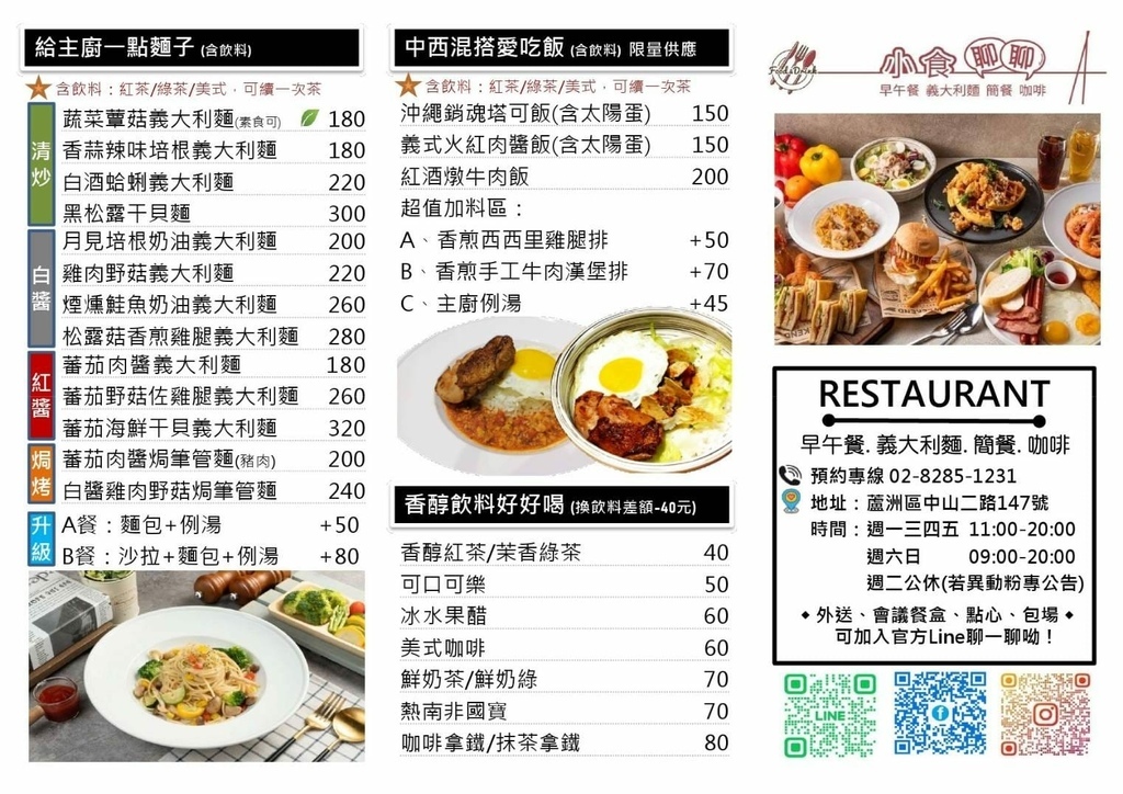 （蘆洲美食）小食聊聊Brunch～大份量早午餐、沖繩塔可飯、