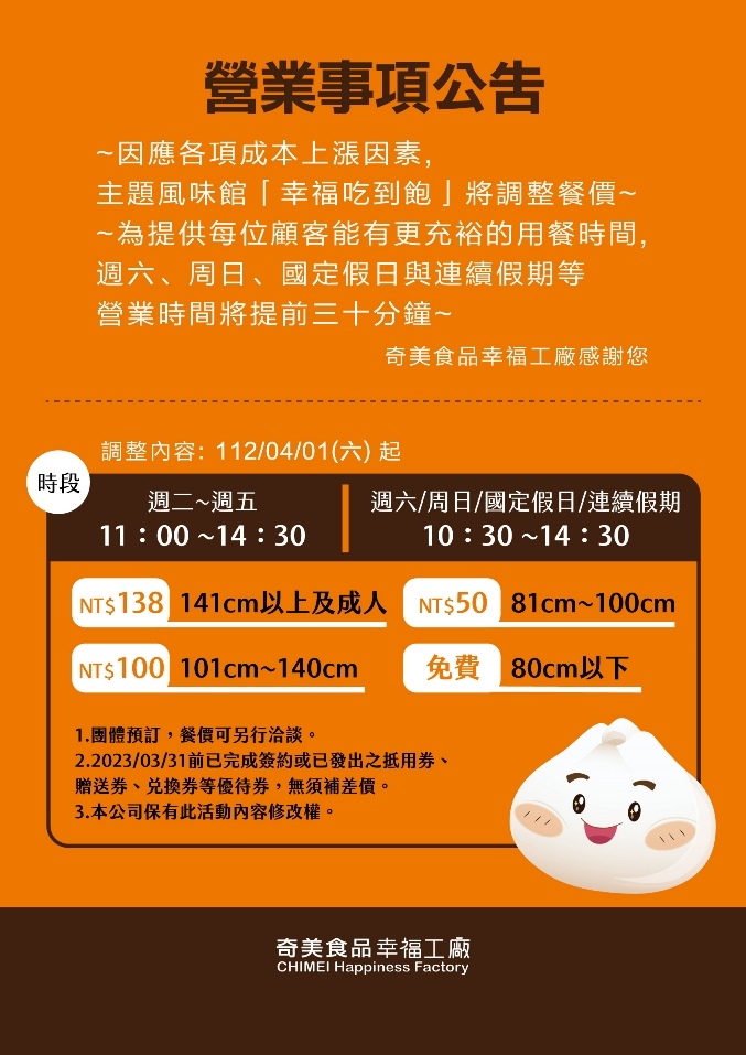 (台南吃到飽)奇美食品幸福工廠~高CP值吃到飽只要138元! (台南吃到飽)奇美食品幸福工廠~高CP值吃到飽只要138元!