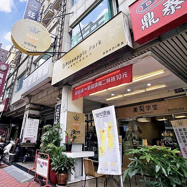 +（台中飲品）鳳梨學堂台中旗艦店～台中必喝酸甜鳳梨飲品！本土