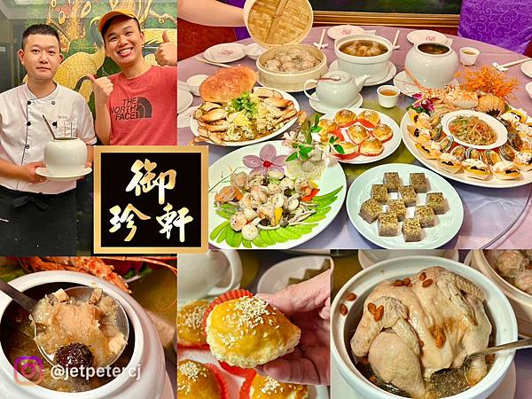 ,台北,大同,台北美食,大同美食,御珍軒,台北港式,大同港市,台北合菜,大同合菜,台北年菜,大同年菜,台北車站,港式點心,港式飲茶餐廳,