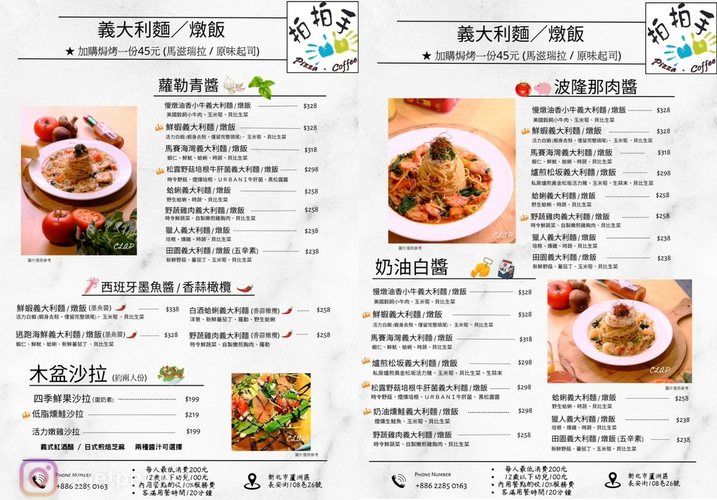 (蘆洲PIZZA)拍拍手披薩咖啡~破千則好評巷弄美食~爐烤披 (蘆洲PIZZA)拍拍手披薩咖啡~破千則好評巷弄美食~爐烤披