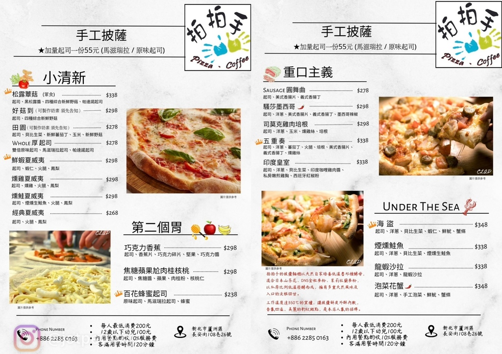 （蘆洲PIZZA）拍拍手披薩咖啡～破千則好評巷弄美食～爐烤披