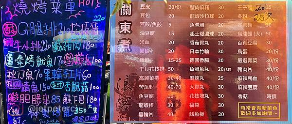 (高雄宵夜)浪客日式街宵夜~食材新料超猛、超入味麻辣 (高雄宵夜)浪客日式街宵夜~食材新料超猛、超入味麻辣