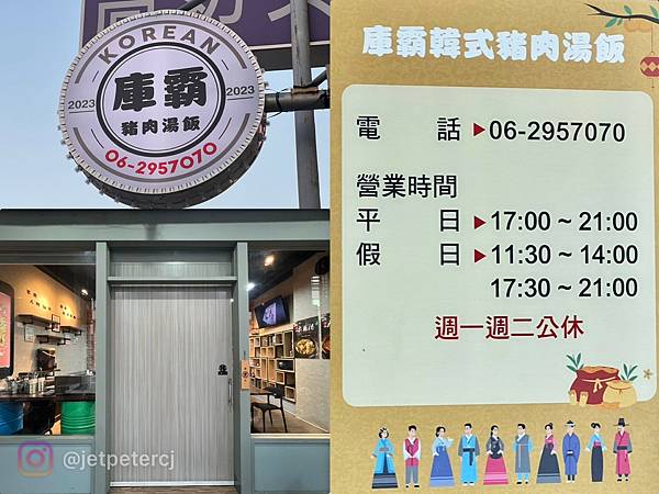 （安平美食）庫霸豬肉湯飯～台南最好吃韓國料理推薦！鮮甜道地豬