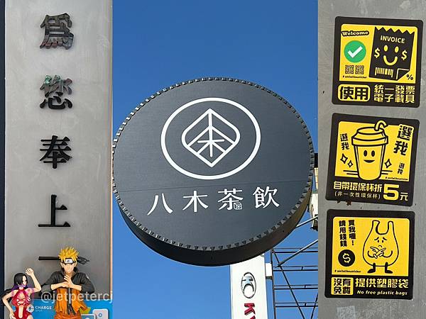 *(台南料)八木茶店~家手作粉角超Q、好茶清 *(台南料)八木茶店~家手作粉角超Q、好茶清