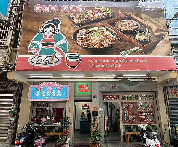 ＋（左營美食）芳雲齊魯家牛肉麵～吮指回味眷村美味！ 精燉牛三