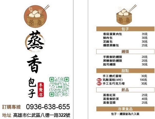 +（高雄包子）蒸香包子專賣店～好Q好香好好吃！新開幕手工製作