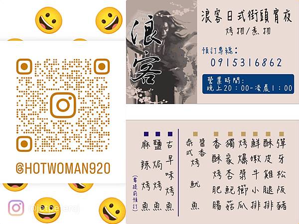(高雄宵夜)浪客日式街宵夜~食材新料超猛、超入味麻辣 (高雄宵夜)浪客日式街宵夜~食材新料超猛、超入味麻辣