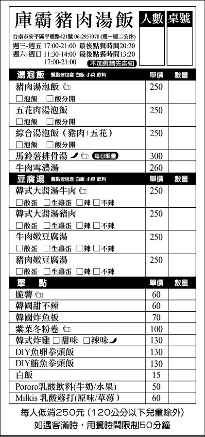 （安平美食）庫霸豬肉湯飯～台南最好吃韓國料理推薦！鮮甜道地豬