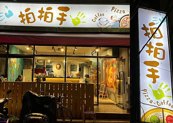 (蘆洲PIZZA)拍拍手披薩咖啡~破千則好評巷弄美食~爐烤披 (蘆洲PIZZA)拍拍手披薩咖啡~破千則好評巷弄美食~爐烤披