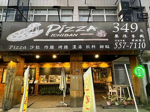 （高雄披薩）Pizza一番～30種獨特口味披薩吃到飽！100