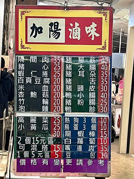 （台中滷味）台中最便宜滷味！銅板價只要５元起～豆皮、豆干、滷