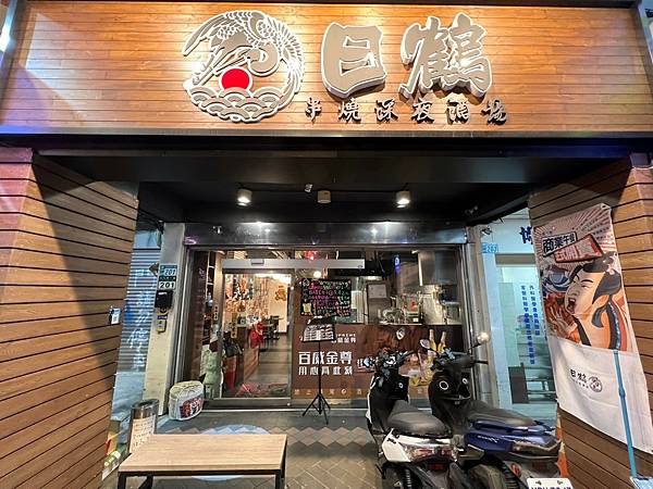 （板橋居酒屋）日鶴串燒居酒屋～2023新北耶誕城美食推薦！粒