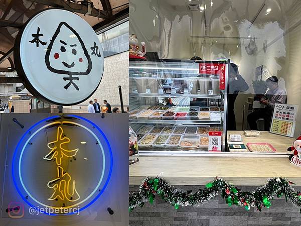 （松江南京飯糰）本丸飯糰專賣店～傳承超過20年飯糰老店！綜合
