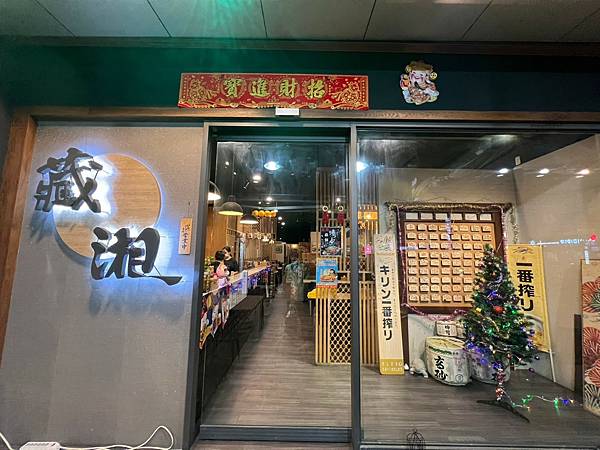 （高雄居酒屋）藏湘居酒屋明華店～新上市藏湘麻辣烤魚、現烤綜合