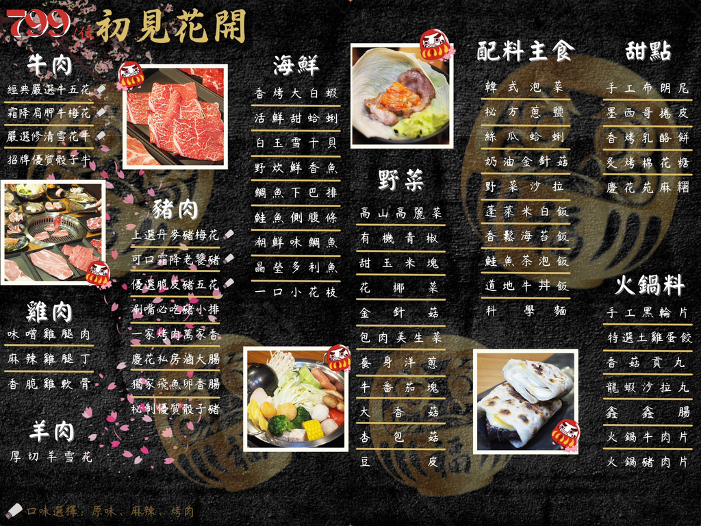 （高雄吃到飽）慶花苑日式燒肉～雙倍享受燒肉火鍋吃到飽！只要7