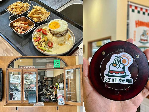 （高雄漢堡）好哇好哇美式餐館～純正夏威夷漢堡飯、酥脆卡滋經典