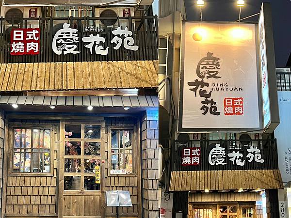 ＊（高雄吃到飽）慶花苑日式燒肉～雙倍享受燒肉火鍋吃到飽！只要