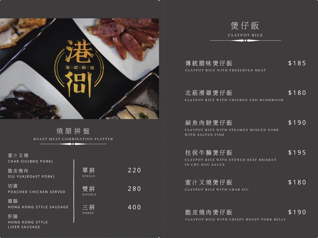 （中壢美食）港soul港式料理餐廳～XO醬豬扒公仔麵、叉燒酥