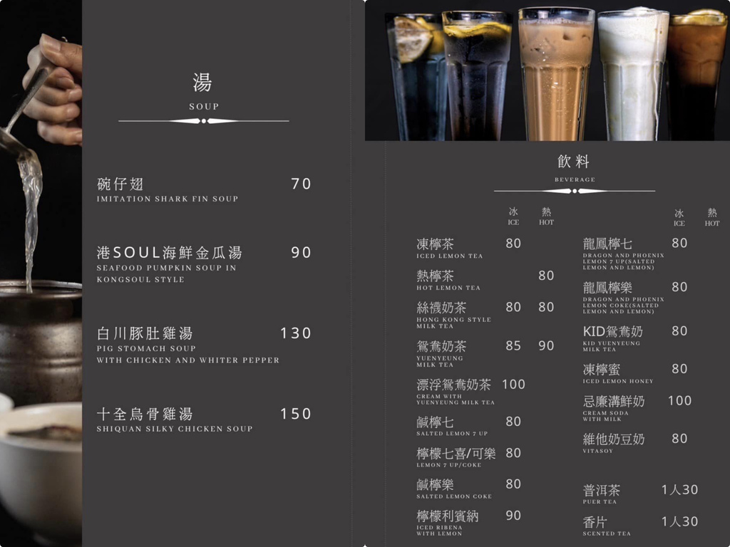 （中壢美食）港soul港式料理餐廳～XO醬豬扒公仔麵、叉燒酥