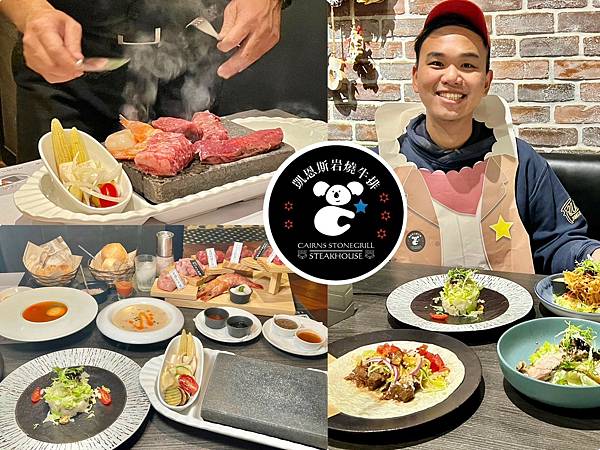 (台北牛排館)凱恩斯岩燒牛排~仁愛圓環超人氣牛排老店!獨特岩 (台北牛排館)凱恩斯岩燒牛排~仁愛圓環超人氣牛排老店!獨特岩
