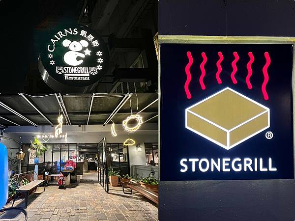 (台北牛排館)凱恩斯岩燒牛排~仁愛圓環超人氣牛排老店!獨特岩 (台北牛排館)凱恩斯岩燒牛排~仁愛圓環超人氣牛排老店!獨特岩