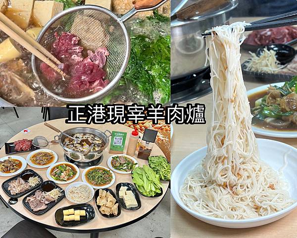 ＋（桃園羊肉爐）正港現宰羊肉爐～新鮮羊肉皮彈肉嫩、羊肉全餐熱