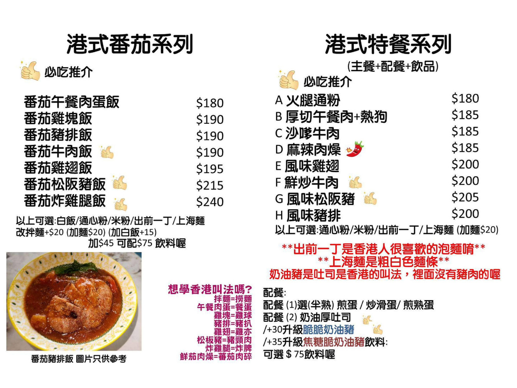 ＊（楠梓美食）智勝所香港餐廳～蔥油牛肉飯、雞翅起司拌麵、脆脆