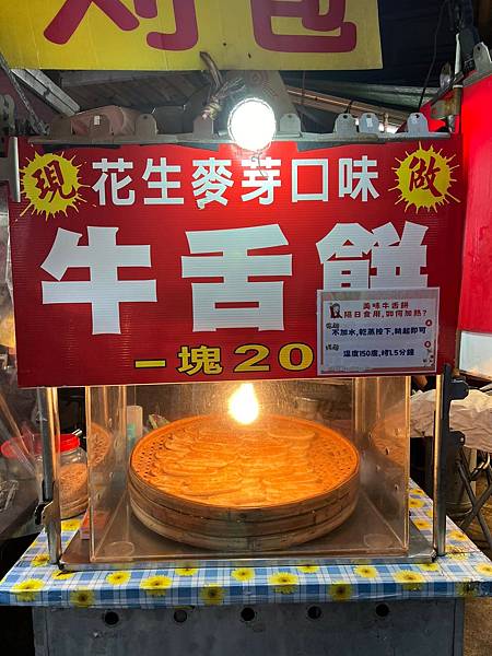 （台北牛舌餅）花生麥芽牛舌餅～一塊才20元銅板價！古早味台灣