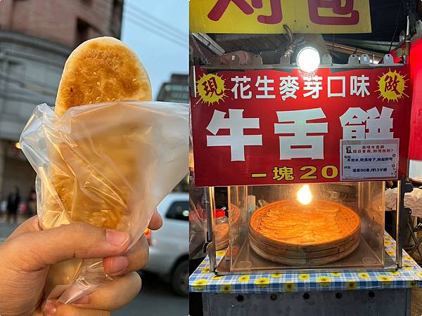 （台北牛舌餅）花生麥芽牛舌餅～一塊才20元銅板價！古早味台灣