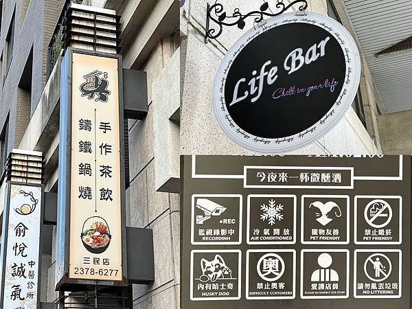 （台中美食）雅典鑄鐵特色鍋燒意麵 / Life Bar餐酒館