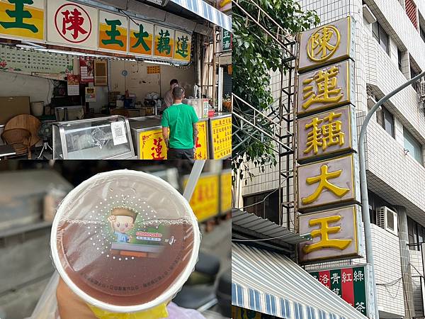 （高雄飲料）陳蓮藕大王～清甜回甘不口渴！老字號飲料店不可錯過