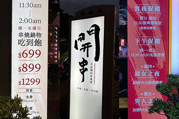 （高雄吃到飽）開串乾鍋串燒吃到飽～全台灣首創串燒乾鍋吃到飽！