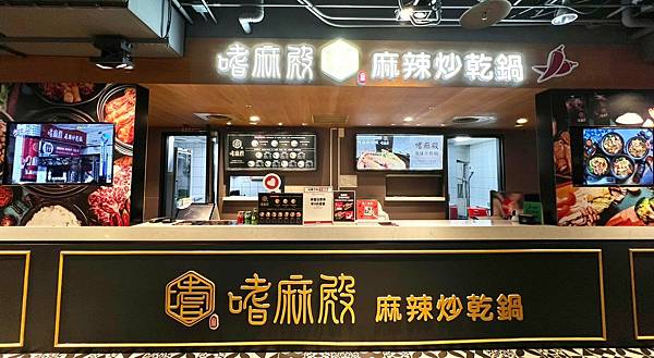 +(高雄麻辣美食)嗜麻殿麻辣乾炒~左高必吃麻辣美食!料 +(高雄麻辣美食)嗜麻殿麻辣乾炒~左高必吃麻辣美食!料