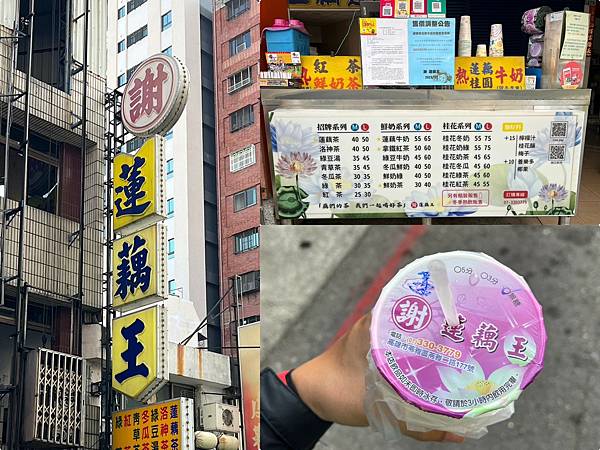 （高雄料）藕王～古早味品店！藕茶糖超特