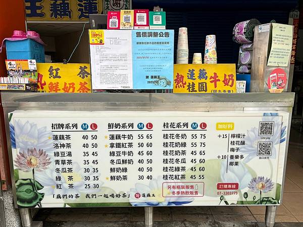 （高雄料）藕王～古早味品店！藕茶糖超特