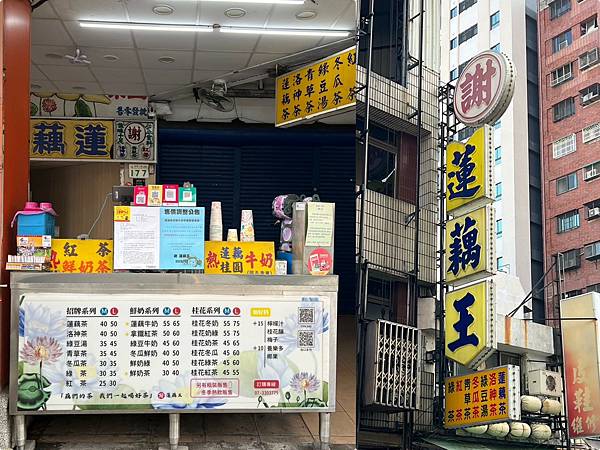 （高雄料）藕王～古早味品店！藕茶糖超特