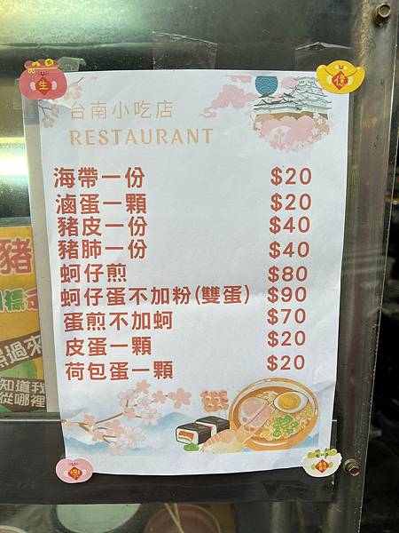 （三重無名美食）中華路洛陽街口麵攤／台南小吃店～現煎蚵仔煎、